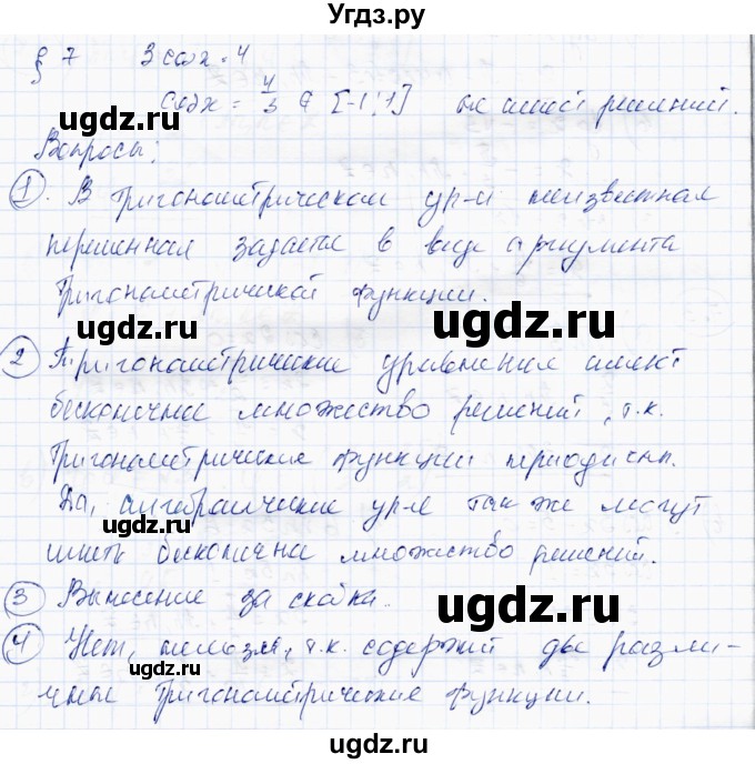 ГДЗ (Решебник) по алгебре 10 класс Абылкасымова А.Е. / вопросы / §7