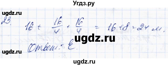 ГДЗ (Решебник) по алгебре 10 класс Абылкасымова А.Е. / проверь себя / глава 1 / 23