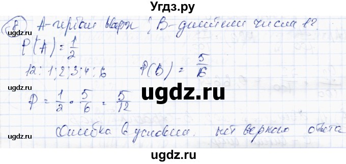 ГДЗ (Решебник) по алгебре 10 класс Абылкасымова А.Е. / проверь себя / глава 4 / 8