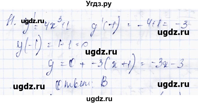 ГДЗ (Решебник) по алгебре 10 класс Абылкасымова А.Е. / проверь себя / глава 5 / 11