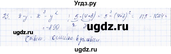 ГДЗ (Решебник) по алгебре 10 класс Абылкасымова А.Е. / проверь себя / глава 5 / 23