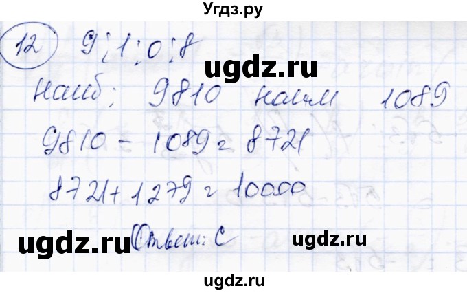 ГДЗ (Решебник) по алгебре 10 класс Абылкасымова А.Е. / проверь себя / глава 7 / 12