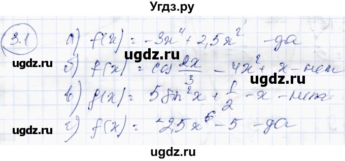 ГДЗ (Решебник) по алгебре 10 класс Абылкасымова А.Е. / §3 / 3.1