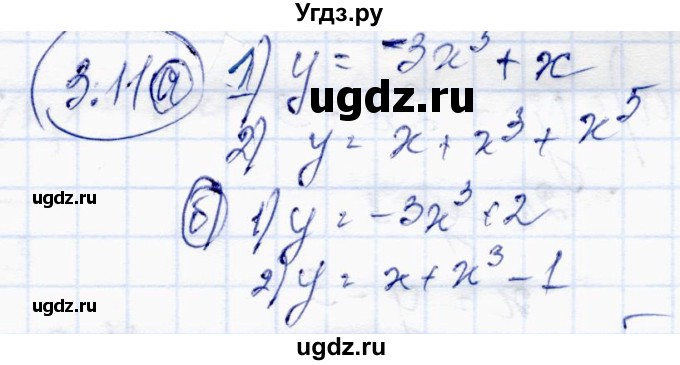 ГДЗ (Решебник) по алгебре 10 класс Абылкасымова А.Е. / §3 / 3.11