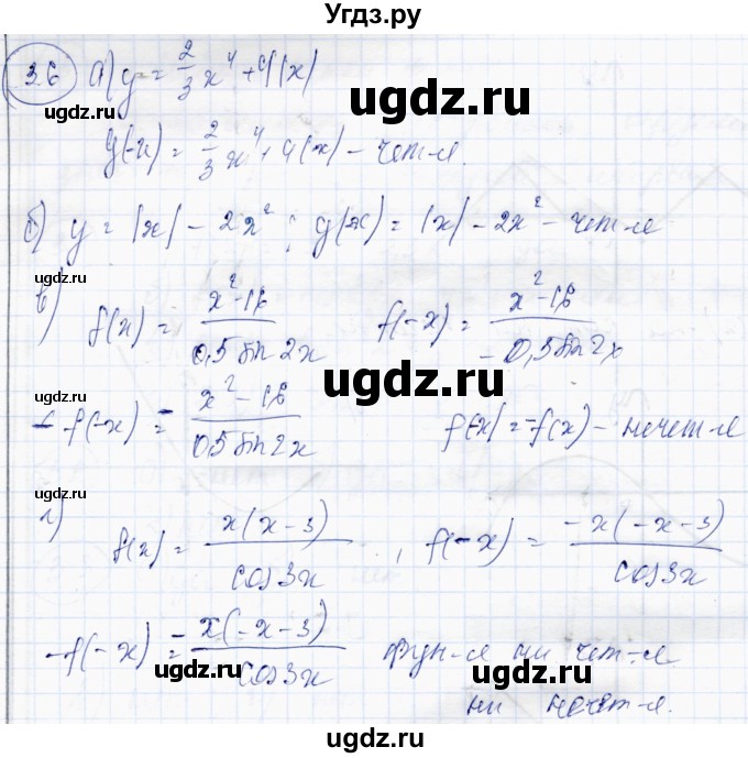 ГДЗ (Решебник) по алгебре 10 класс Абылкасымова А.Е. / §3 / 3.6