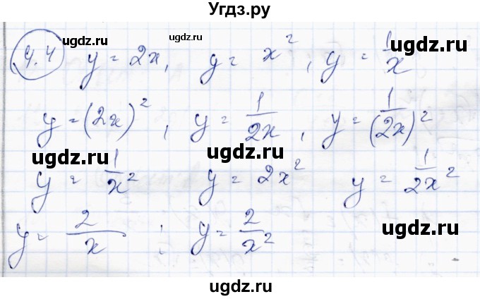 ГДЗ (Решебник) по алгебре 10 класс Абылкасымова А.Е. / §4 / 4.4