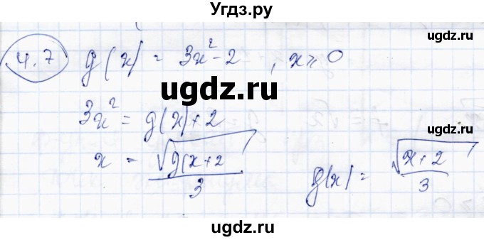 ГДЗ (Решебник) по алгебре 10 класс Абылкасымова А.Е. / §4 / 4.7