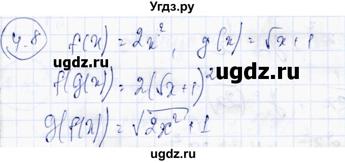 ГДЗ (Решебник) по алгебре 10 класс Абылкасымова А.Е. / §4 / 4.8