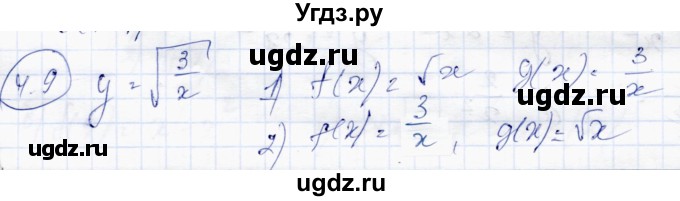 ГДЗ (Решебник) по алгебре 10 класс Абылкасымова А.Е. / §4 / 4.9