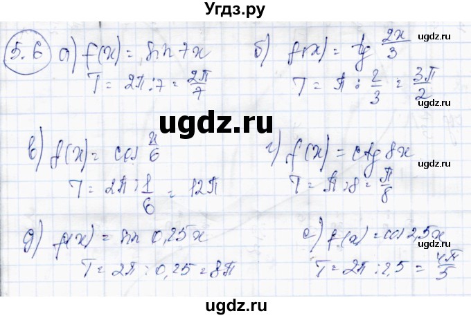 ГДЗ (Решебник) по алгебре 10 класс Абылкасымова А.Е. / §5 / 5.6