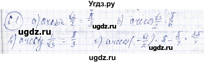 ГДЗ (Решебник) по алгебре 10 класс Абылкасымова А.Е. / §6 / 6.1