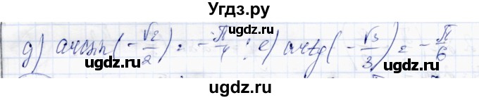 ГДЗ (Решебник) по алгебре 10 класс Абылкасымова А.Е. / §6 / 6.1(продолжение 2)