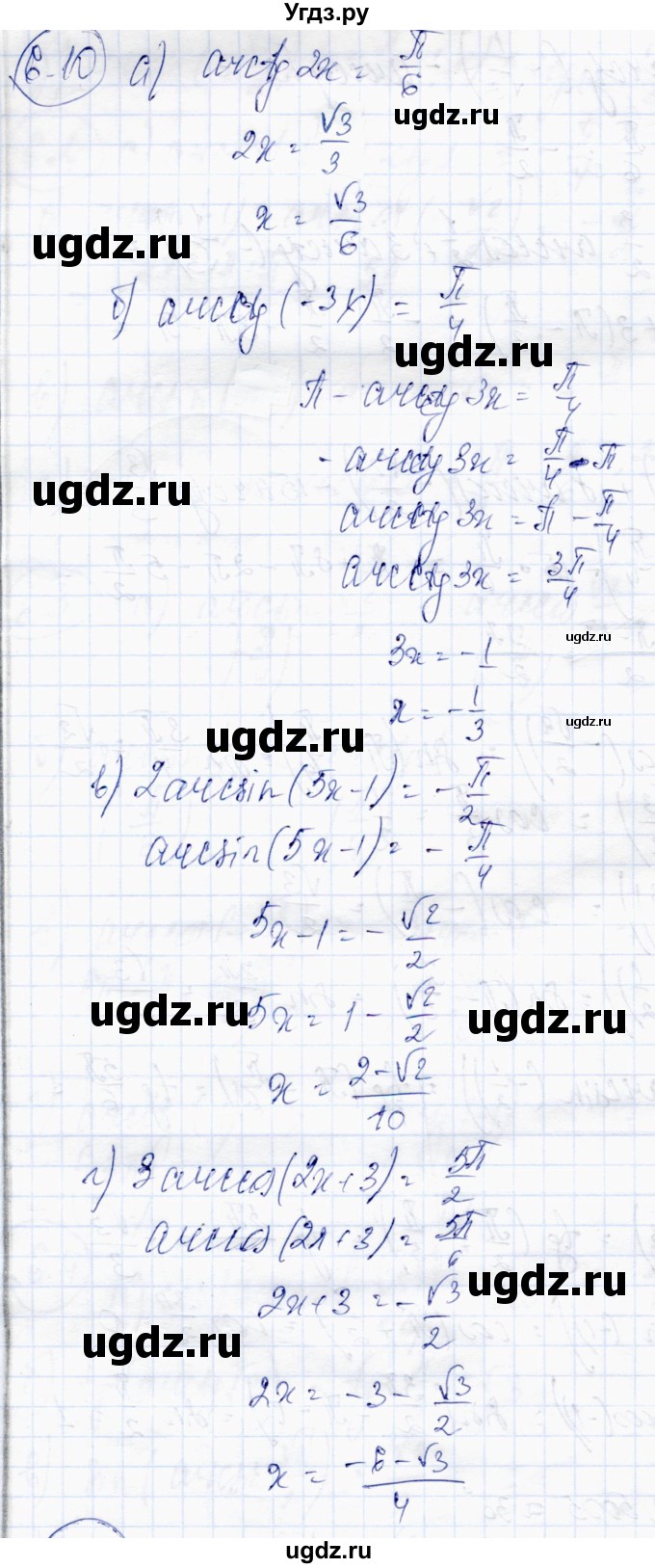 ГДЗ (Решебник) по алгебре 10 класс Абылкасымова А.Е. / §6 / 6.10
