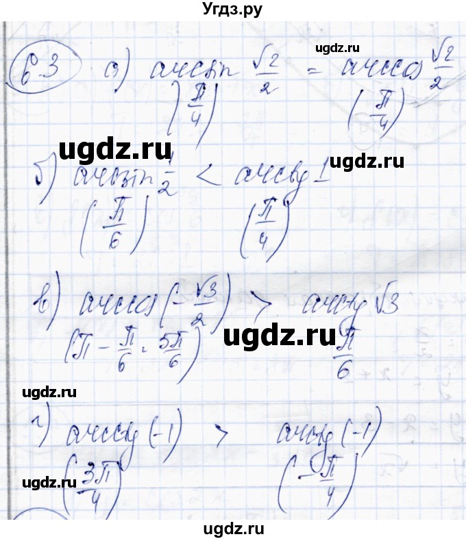 ГДЗ (Решебник) по алгебре 10 класс Абылкасымова А.Е. / §6 / 6.3