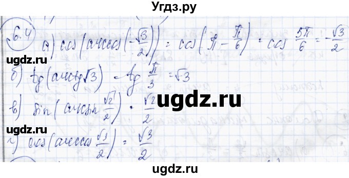 ГДЗ (Решебник) по алгебре 10 класс Абылкасымова А.Е. / §6 / 6.4