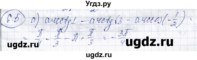 ГДЗ (Решебник) по алгебре 10 класс Абылкасымова А.Е. / §6 / 6.5