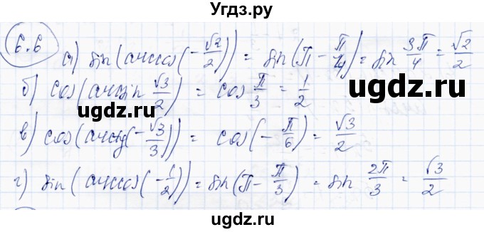 ГДЗ (Решебник) по алгебре 10 класс Абылкасымова А.Е. / §6 / 6.6