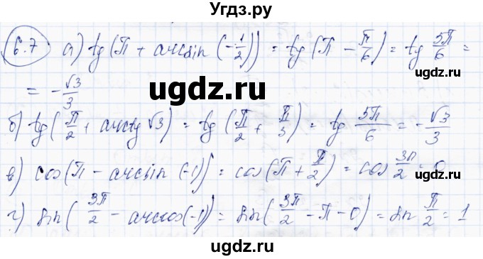 ГДЗ (Решебник) по алгебре 10 класс Абылкасымова А.Е. / §6 / 6.7