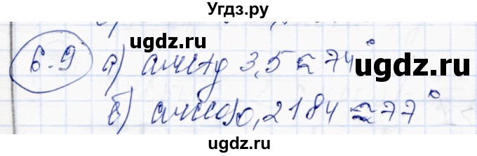 ГДЗ (Решебник) по алгебре 10 класс Абылкасымова А.Е. / §6 / 6.9