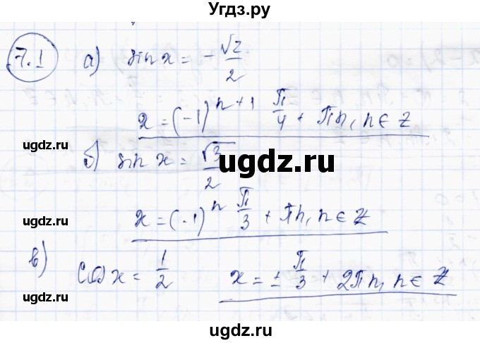 ГДЗ (Решебник) по алгебре 10 класс Абылкасымова А.Е. / §7 / 7.1
