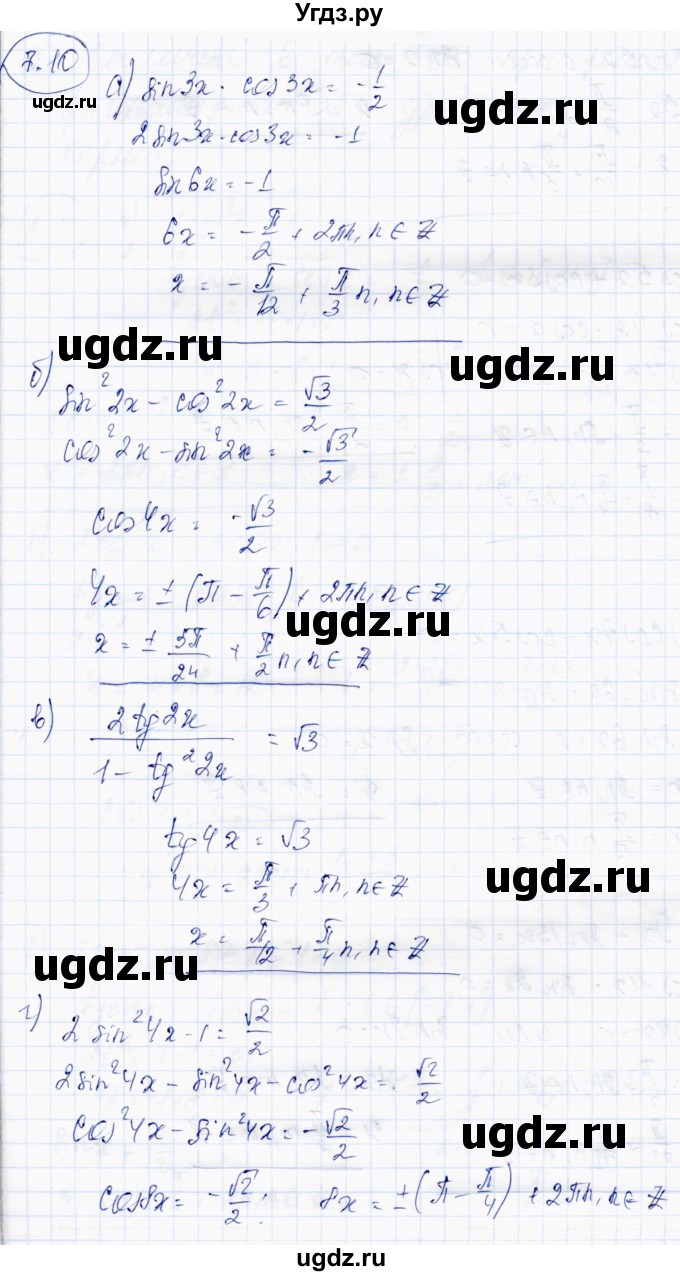 ГДЗ (Решебник) по алгебре 10 класс Абылкасымова А.Е. / §7 / 7.10