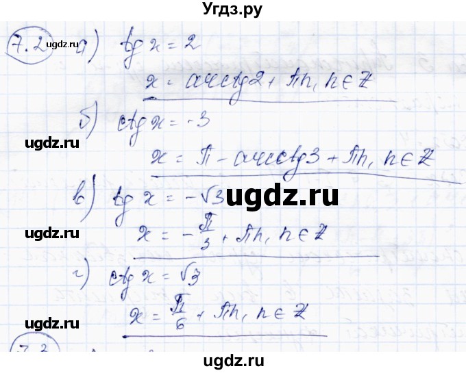 ГДЗ (Решебник) по алгебре 10 класс Абылкасымова А.Е. / §7 / 7.2