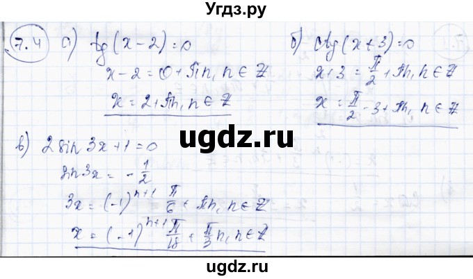ГДЗ (Решебник) по алгебре 10 класс Абылкасымова А.Е. / §7 / 7.4