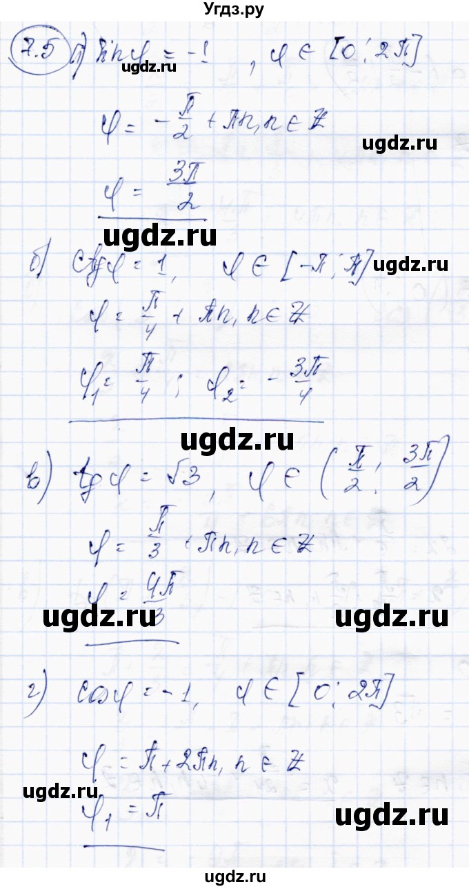 ГДЗ (Решебник) по алгебре 10 класс Абылкасымова А.Е. / §7 / 7.5