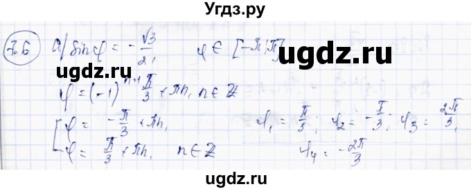 ГДЗ (Решебник) по алгебре 10 класс Абылкасымова А.Е. / §7 / 7.6