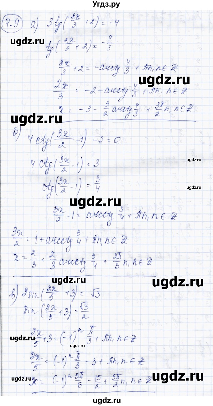 ГДЗ (Решебник) по алгебре 10 класс Абылкасымова А.Е. / §7 / 7.9