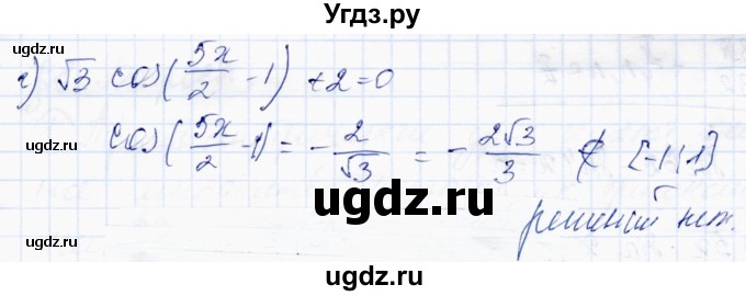 ГДЗ (Решебник) по алгебре 10 класс Абылкасымова А.Е. / §7 / 7.9(продолжение 2)