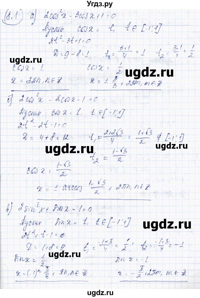 ГДЗ (Решебник) по алгебре 10 класс Абылкасымова А.Е. / §8 / 8.1