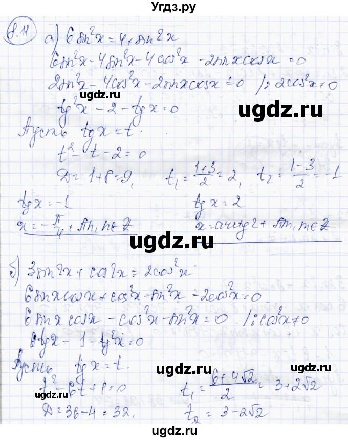 ГДЗ (Решебник) по алгебре 10 класс Абылкасымова А.Е. / §8 / 8.11