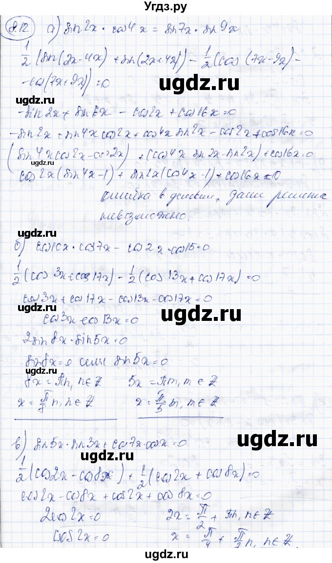 ГДЗ (Решебник) по алгебре 10 класс Абылкасымова А.Е. / §8 / 8.12