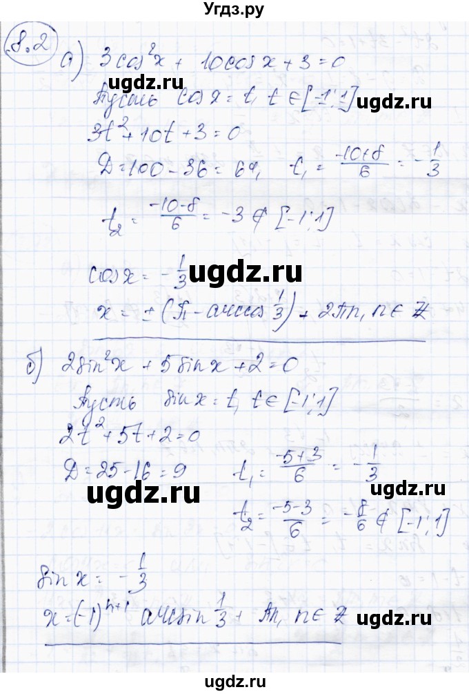 ГДЗ (Решебник) по алгебре 10 класс Абылкасымова А.Е. / §8 / 8.2