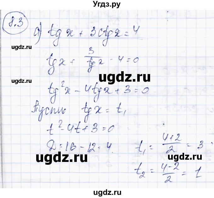 ГДЗ (Решебник) по алгебре 10 класс Абылкасымова А.Е. / §8 / 8.3