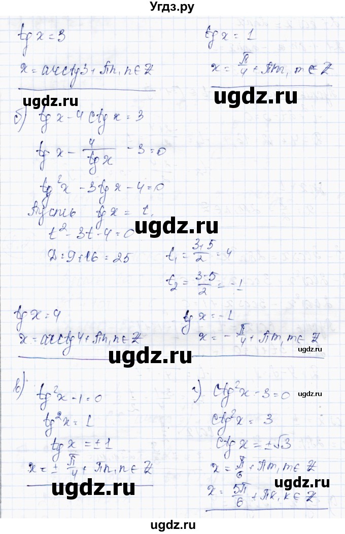 ГДЗ (Решебник) по алгебре 10 класс Абылкасымова А.Е. / §8 / 8.3(продолжение 2)