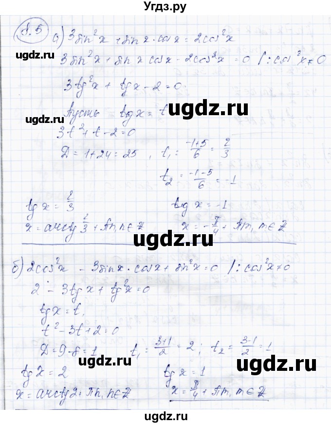 ГДЗ (Решебник) по алгебре 10 класс Абылкасымова А.Е. / §8 / 8.5
