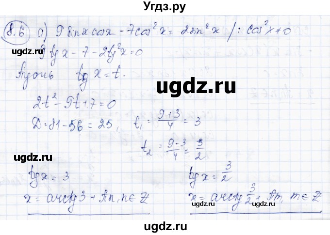ГДЗ (Решебник) по алгебре 10 класс Абылкасымова А.Е. / §8 / 8.6