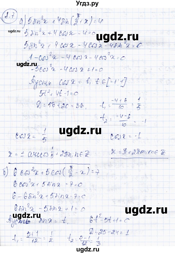 ГДЗ (Решебник) по алгебре 10 класс Абылкасымова А.Е. / §8 / 8.7