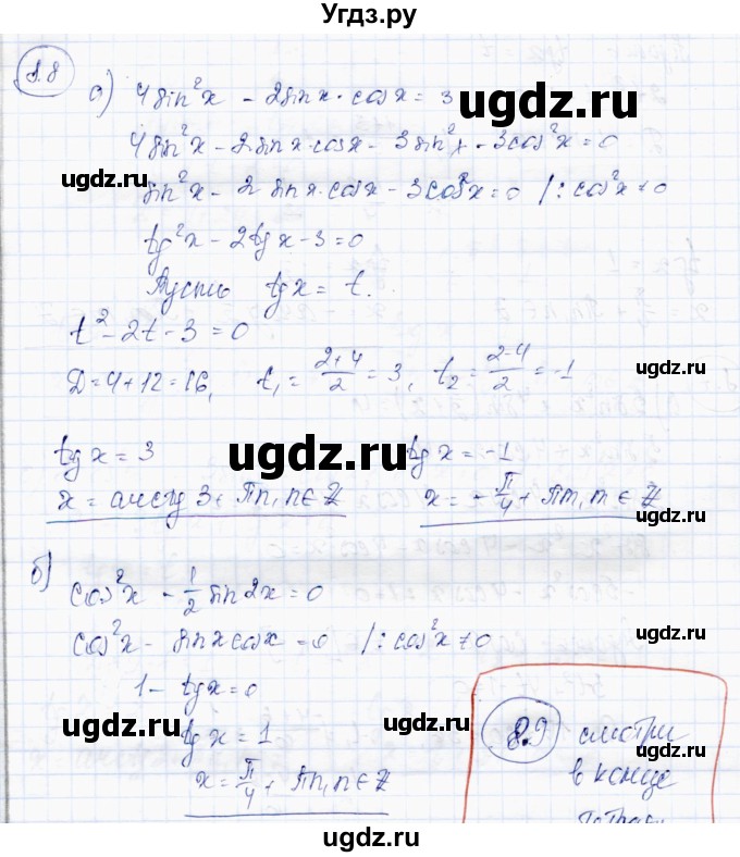 ГДЗ (Решебник) по алгебре 10 класс Абылкасымова А.Е. / §8 / 8.8