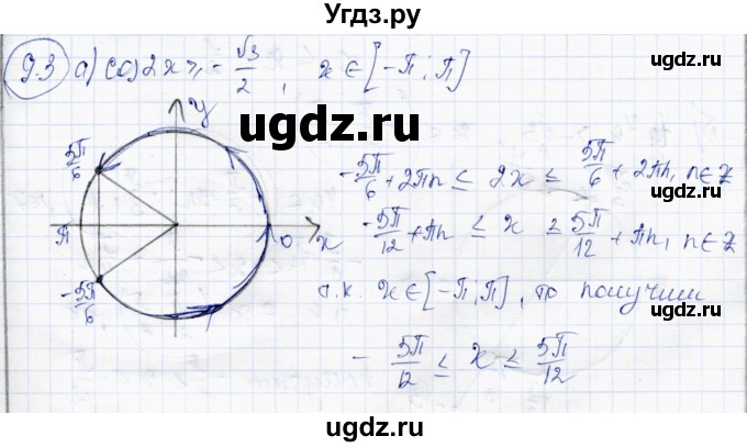 ГДЗ (Решебник) по алгебре 10 класс Абылкасымова А.Е. / §9 / 9.3