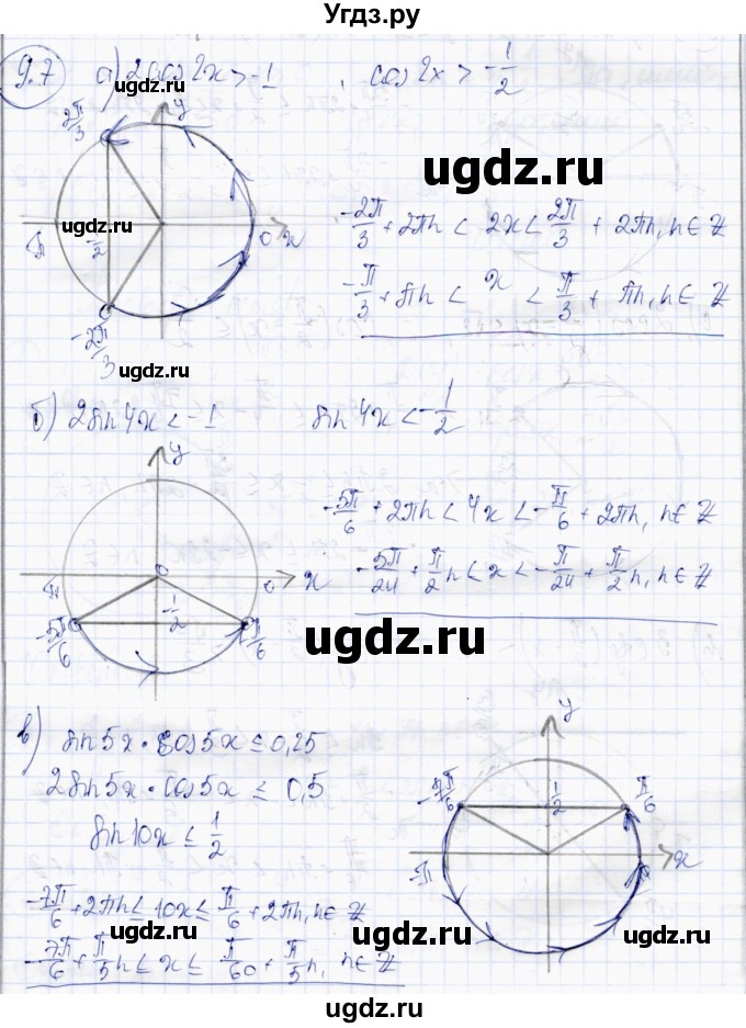 ГДЗ (Решебник) по алгебре 10 класс Абылкасымова А.Е. / §9 / 9.7
