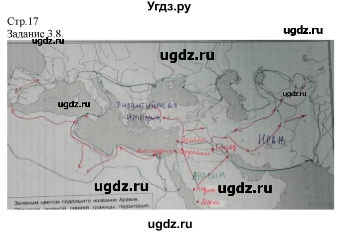 ГДЗ (Решебник) по истории 6 класс (рабочая тетрадь с комплектом контурных карт) Пономарев М.В. / страница / 17