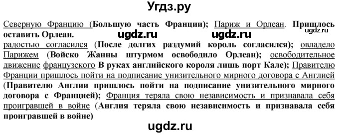 ГДЗ (Решебник) по истории 6 класс (рабочая тетрадь с комплектом контурных карт) Пономарев М.В. / страница / 33(продолжение 2)