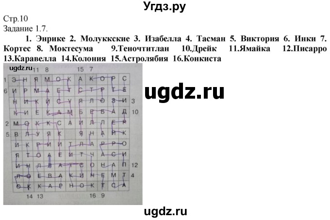 ГДЗ (Решебник) по истории 7 класс (рабочая тетрадь с комплектом контурных карт (История нового времени 1500-1800)) Пономарев М.В. / страница / 10