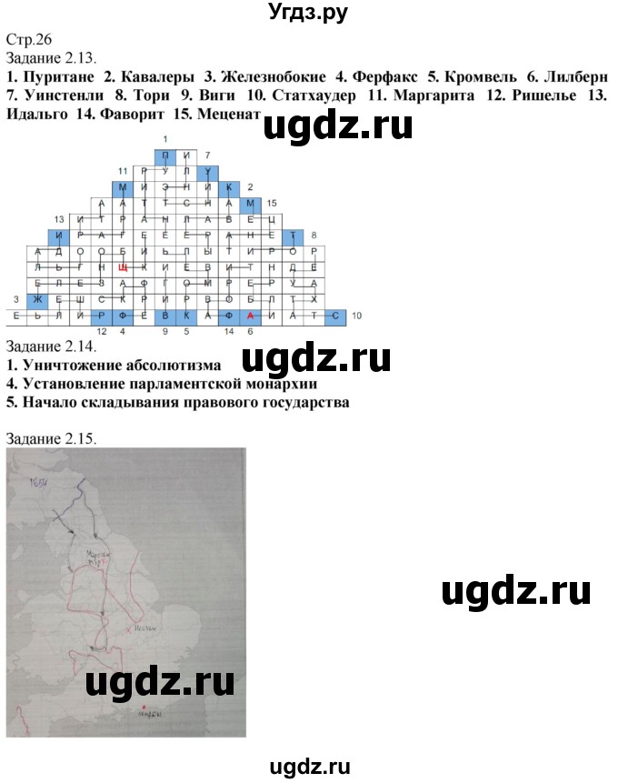 ГДЗ (Решебник) по истории 7 класс (рабочая тетрадь с комплектом контурных карт (История нового времени 1500-1800)) Пономарев М. В. / страница / 26