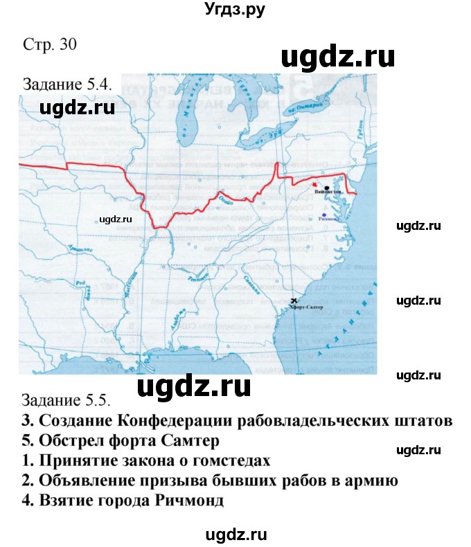 ГДЗ (Решебник) по истории 8 класс (рабочая тетрадь с комплектом контурных карт) Пономарев М.В. / страница / 30