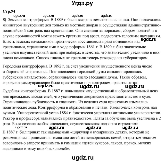 ГДЗ (Решебник) по истории 9 класс (контрольные работы) Артасов И.А. / страница / 94