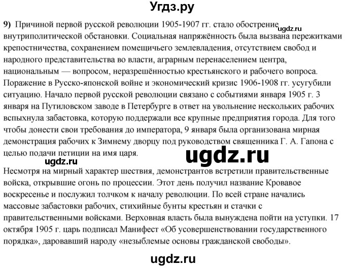 ГДЗ (Решебник) по истории 9 класс (контрольные работы) Артасов И.А. / страница / 94(продолжение 2)